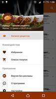 Курица – рецепты تصوير الشاشة 2