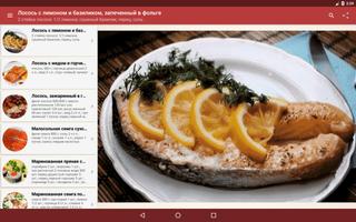 Рыба – рецепты screenshot 3