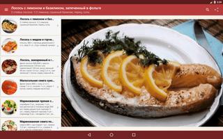 Рыба – рецепты imagem de tela 3