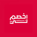 اخصم لي‎