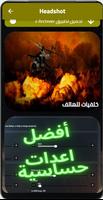 اعدادات هيدشوت لجميع الهواتف Affiche