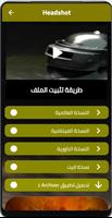 اعدادات هيدشوت لجميع الهواتف скриншот 1