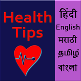 آیکون‌ Health tips