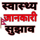 Nepali Health Tips  icono