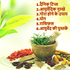 Health(Ayurveda) icône