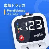 血糖値：血圧計 ポスター