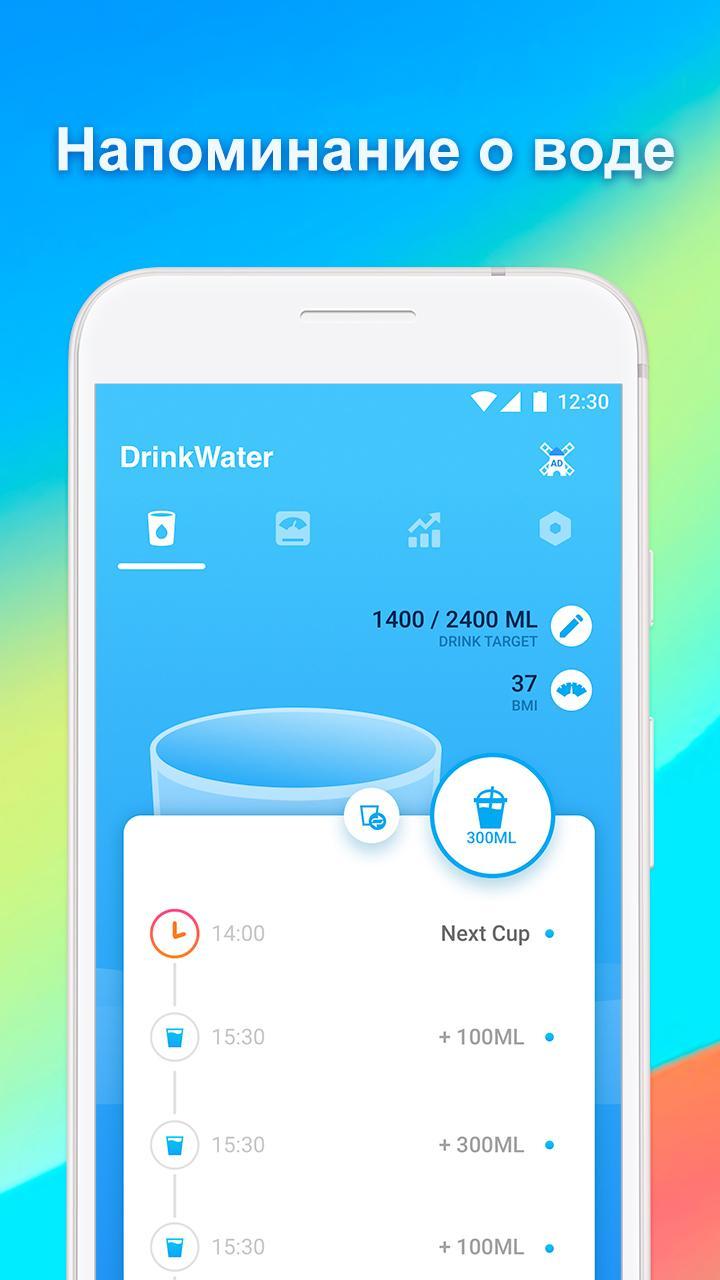 Приложение выпить воды