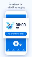 पानी पीने का अनुस्‍मारक - पानी ट्रैकर एवं सचेतक पोस्टर