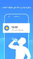 التذكير بشرب الماء الملصق