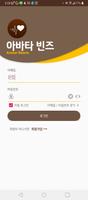 헬스아바타 빈즈 (만성콩팥병) poster