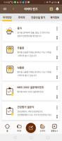 헬스아바타 빈즈 (만성콩팥병) screenshot 2