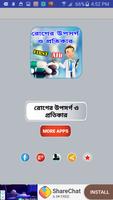 First Aid বা প্রাথমিক চিকিৎসা  poster