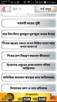 First Aid বা প্রাথমিক চিকিৎসা  screenshot 2