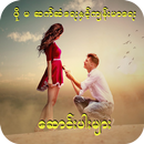 ဖို မ ဆက္ဆံေရး APK