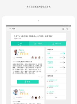 咨询美国医生 - HealthTap 截图 5