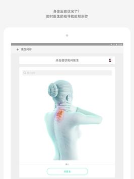 咨询美国医生 - HealthTap 截图 6