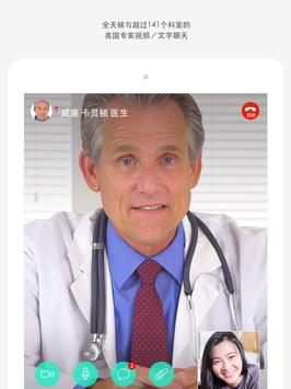 咨询美国医生 - HealthTap 截图 7