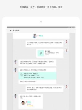 咨询美国医生 - HealthTap 截图 8