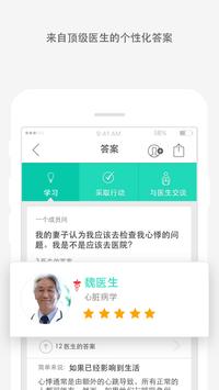 咨询美国医生 - HealthTap 海报