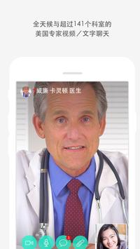 咨询美国医生 - HealthTap 截图 2
