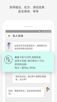 咨询美国医生 - HealthTap 截图 3