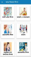 প্রতিদিনের স্বাস্থ্য পরামর্শ Affiche