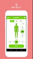 BMI 계산기 - 체질량 지수 계산 포스터