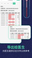 Blood Pressure 截图 3