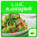 Diet Recipes and Tips in Tamil APK