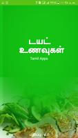 Diet Recipes and Tips in Tamil gönderen