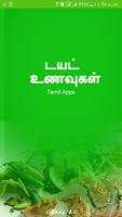 Diet Recipes and Tips in Tamil Affiche