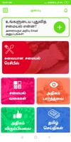 Diet Recipes and Tips in Tamil capture d'écran 1