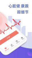 心率监测器 - 简单的心跳跟踪 截图 2