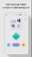가로세로 낱말퀴즈2 (상식의 달인) poster