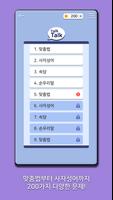 맞춤 톡톡 : 맞춤법 퀴즈 スクリーンショット 1