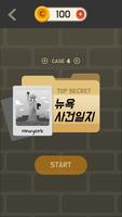 추리퀴즈 - 범인은 누구? screenshot 2