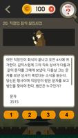 추리퀴즈 - 범인은 누구? screenshot 3