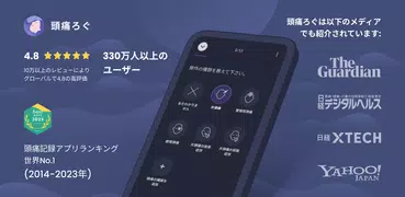 頭痛ろぐ ｜頭痛記録アプリ