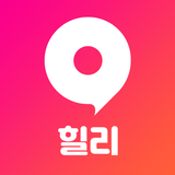 힐리 - 최저가 마사지 , 스웨디시 타이마사지 아로마-APK