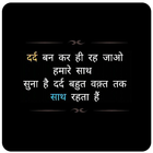 Heart Touching Sad Shayari icon