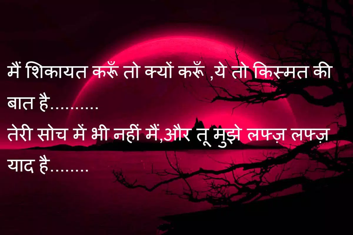 Heart Touching Sad Shayari APK for Android Download