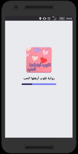 رواية قلوب أرهقها الحب For Android Apk Download