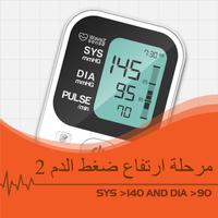 جهاز تتبع ضغط الدم تصوير الشاشة 3
