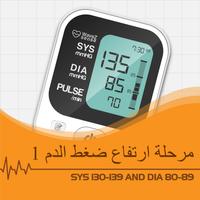 جهاز تتبع ضغط الدم تصوير الشاشة 2