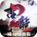 古龍群俠傳2 優惠版 APK