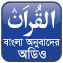 Al Quran Bangla Audio APK