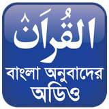 ikon Al Quran Bangla Audio