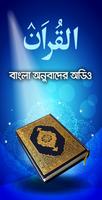 Al Quran Bangla Audio পোস্টার