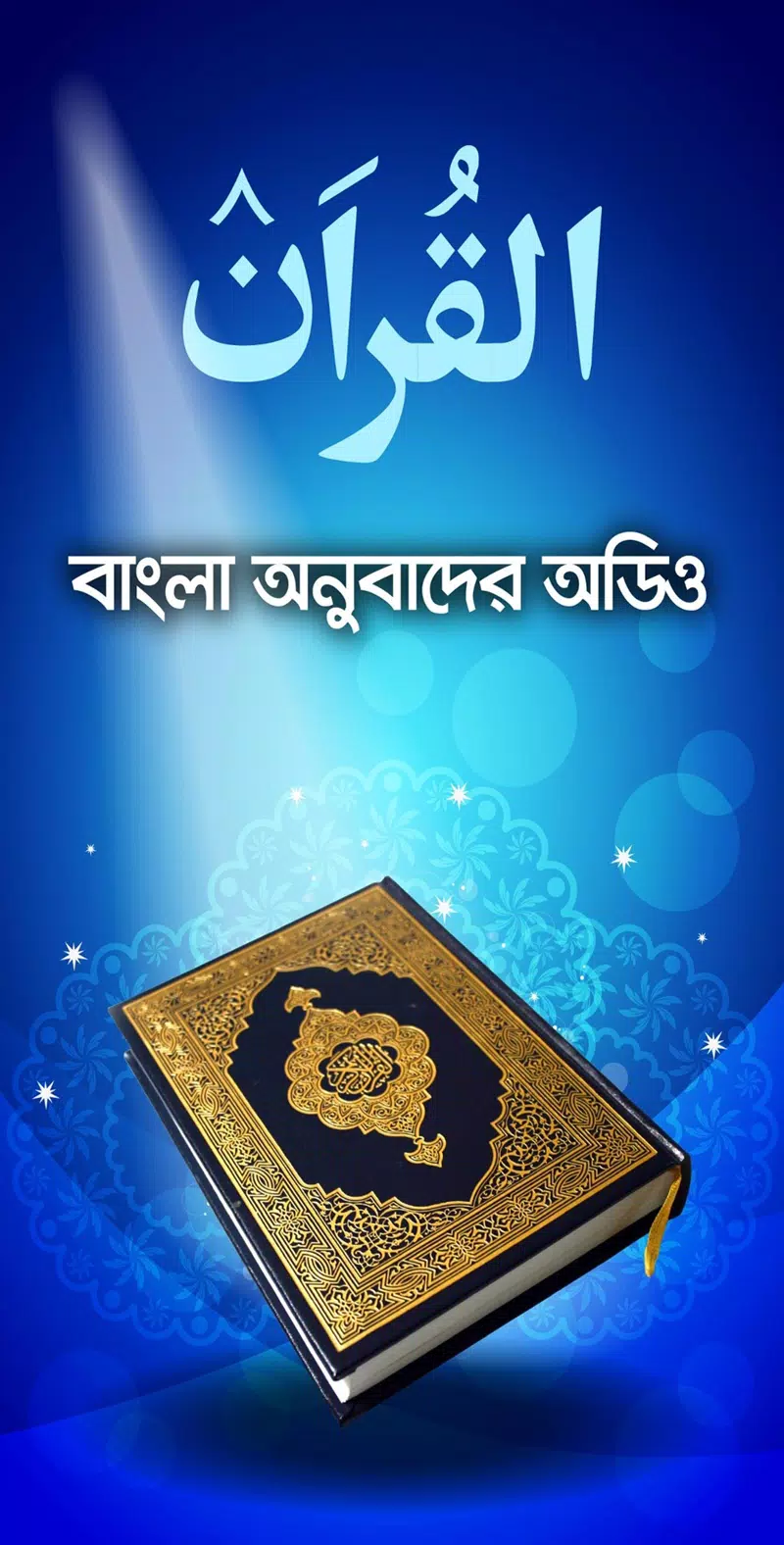 Al Quran Bangla Audio APK for Android Download