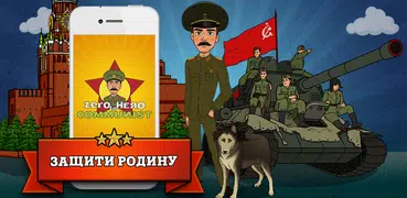 From Zero to Hero: Communist